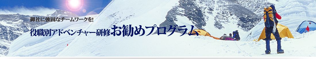 アドベンチャー研修 実際の一日・モデルプラン